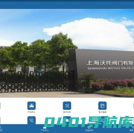 蝶阀-球阀-截止阀-气动球阀-气动角座阀-波纹管截止阀-上海沃托阀门