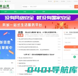 英山网—英山本地生活服务平台