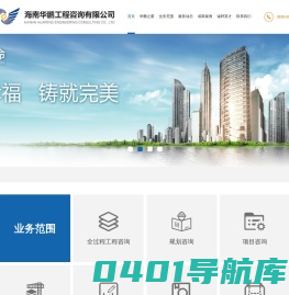 海南华鹏工程咨询有限公司