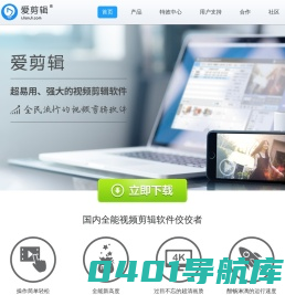 爱剪辑官网 - 全民流行的视频剪辑软件