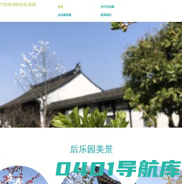 苏州后乐园