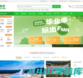 美国|加拿大旅游_美国华人旅行社_美欧澳新当地游专家_欣美途旅游网