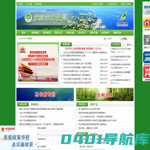 威海市林业局
