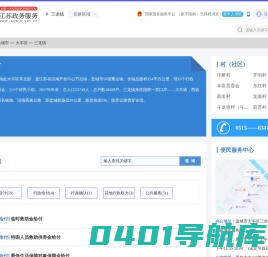 三龙镇政务服务网