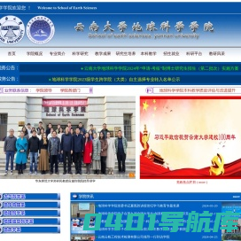 云南大学地球科学学院