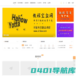 教程宝盒网 - 收集并免费提供各种IT视频教程
