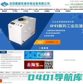 工业无尘车间加湿器|自助餐蔬菜喷雾机-深圳鹏灏东源环保设备有限公司