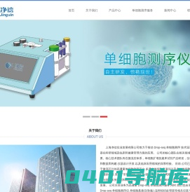 单细胞悬液制备仪-单细胞测序分离-获取仪-上海净信