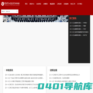 肇庆市工艺美术行业协会