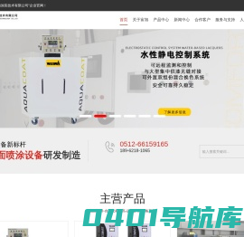 苏州市富旭涂装技术有限公司-木门喷涂设备-客牡林自动喷枪-瓦格纳尔喷涂设备_江苏_浙江_安徽