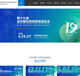 第十九届温州国际泵阀管道展览会