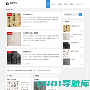 毛笔字入门 - 毛笔书法_毛笔字帖_书法作品