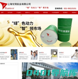 润特尔润滑油-上海甘冽实业有限公司