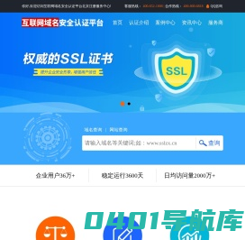 互联网域名安全认证平台