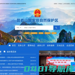 昆嵛山国家级自然保护区