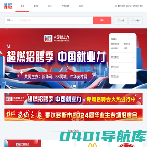 首页_新华英才招聘-大学生就业服务云平台