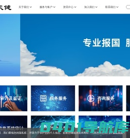 天健会计师事务所