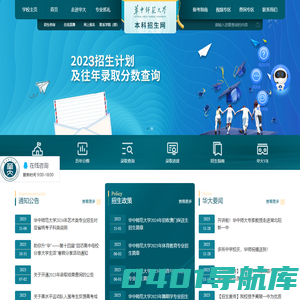 华中师范大学本科招生网