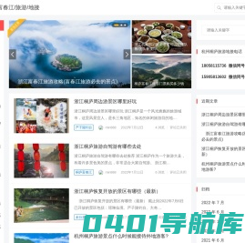 浙江桐庐/富春江/旅游地接