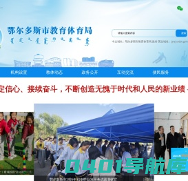 鄂尔多斯市教育体育局