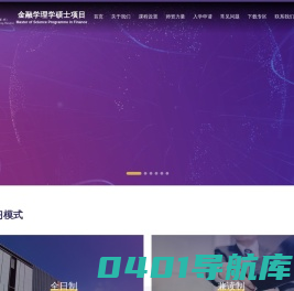 金融学理学硕士项目