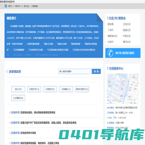 薛家镇政务服务网