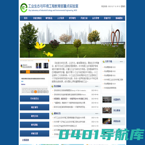 欢迎访问工业生态与环境工程教育部重点实验室！