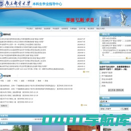 南京邮电大学学业指导中心