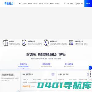 高防CDN_高防云服务器香港VPS_尊盾安全