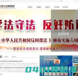 黑龙江出版集团官网        黑龙江出版集团