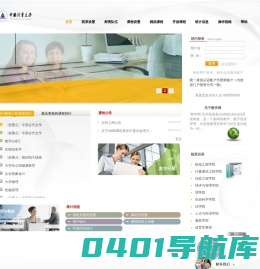 中国计量大学e-learning平台