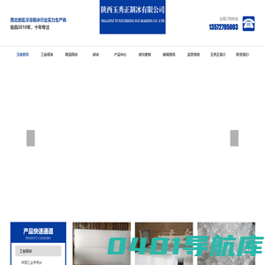 陕西工业用冰价格_陕西工业降温用冰批发_陕西碎冰厂家-三原玉峰制冰厂