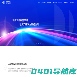 首页-元橡科技│智能立体视觉