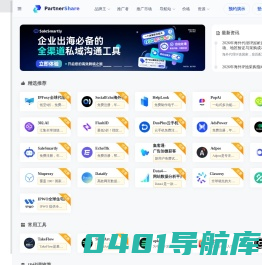 PartnerShare - 产品分享社区