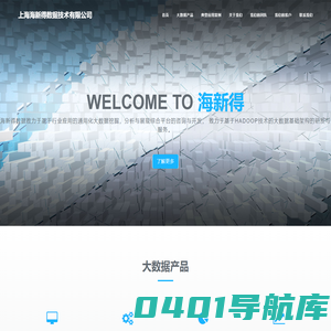 上海海新得数据技术有限公司