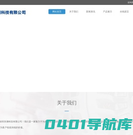 深圳东潮科技有限公司