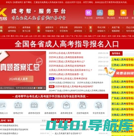 【成考帮】成人高考报名-成考报名-成人高考网