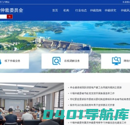十堰仲裁委员会