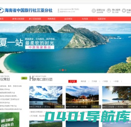 海南国际旅行社，高端会议团定制，五星旅行社，【海南中国旅行社】