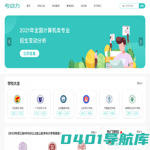 考动力-考试学习信息聚合平台
