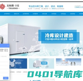 冷库-冷库设备-冷库价格-常州太利得冷库设备有限公司