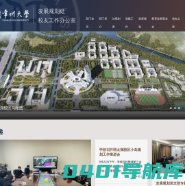 常州大学发展规划处