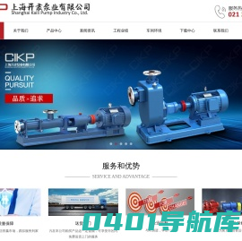 螺杆泵_不锈钢多级泵_轻型多级泵_离心泵_排污泵-上海开隶泵业有限公司