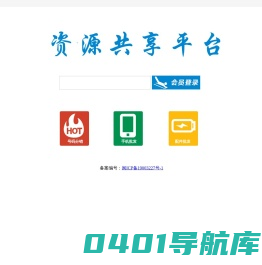 资源共享平台