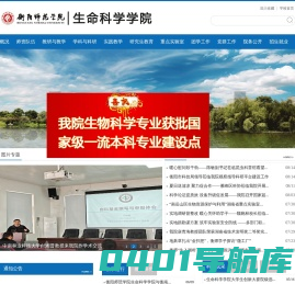 衡阳师范学院生命科学学院