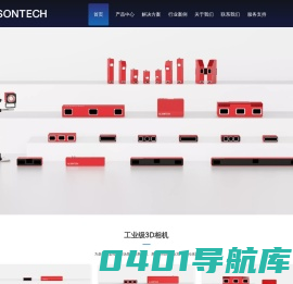 埃尔森智能科技-领先的机器人3D视觉方案提供商