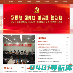 四川农业大学 离退休管理处
