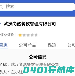 武汉尚然餐饮管理有限公司「企业信息」-马可波罗网