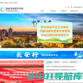 西安市投资合作局