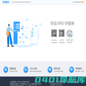 美药-医药B2B电商平台,百分百正品!官方